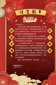 谨贺新年贺词图片素材