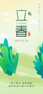 立春海报图片素材