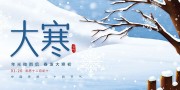 大寒节气宣传图片素材