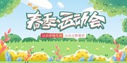 春季运动会海报图片素材