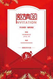 年会邀请函图片素材下载