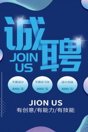 诚聘招聘海报图片素材