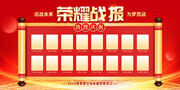 荣耀战报图片素材下载
