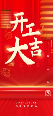 开工大吉开门红图片模板