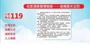居民消防安全宣传展板图片素材
