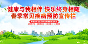 春季疾病预防科普宣传海报图片素材