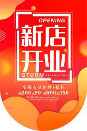 新店开业开业吊旗图片