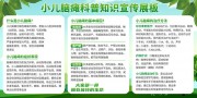 小儿脑瘫科普知识宣传栏下载