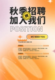 秋季招聘图片下载