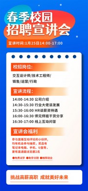 春季校园招聘宣讲会展架图片下载