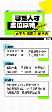 招聘海报图片