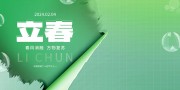 立春节气海报图片素材