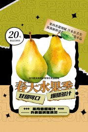 春天水果促销海报图片下载
