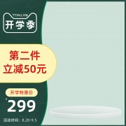 开学季电商主图海报图片下载