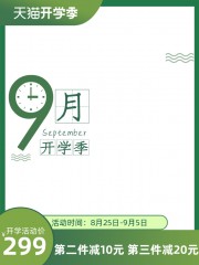 开学季主图海报图片素材