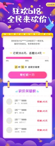 618电商活动海报图片素材