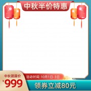中秋节主图海报图片素材
