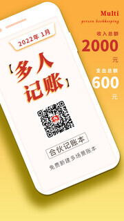 记账本APP海报