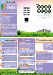 防震减灾科普三折页图片素材