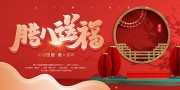 红色复古腊八节展板模板