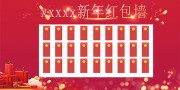 新年红包墙图片素材