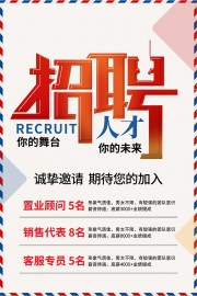 人才招聘海报图片素材