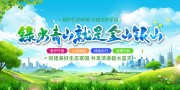 绿水青山就是金山银山环保标语图片素材