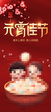 元宵节海报图片素材