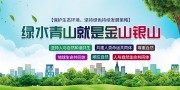绿水青山就是金山银山生态环保标语图片