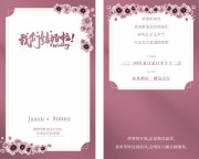唯美婚礼邀请函请帖请柬图片下载