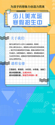 寒假班招生海报图片