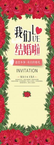 我们结婚啦婚庆展架图片素材