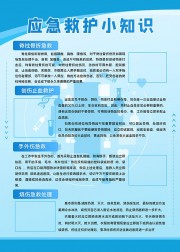 应急救护小知识医疗知识科普海报下载