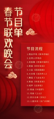 春节晚会节目单图片