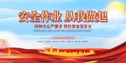 安全作业生产宣传海报图片素材