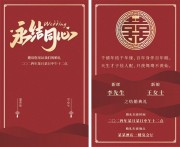 红色婚礼请贴模板下载