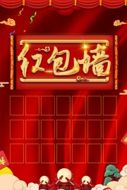 红包墙图片素材