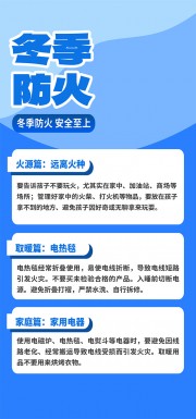 冬季防火宣传展架图片素材