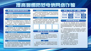 警惕电信诈骗宣传栏图片素材