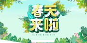 春天来啦春天海报图片素材