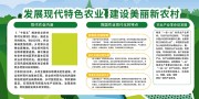 新农村宣传展板图片素材