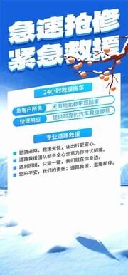 急速抢救海报图片素材