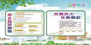 文明养犬宣传栏图片素材
