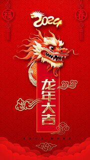 龙年大吉新年海报