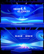 科技会议背景素材