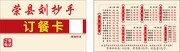 外卖订餐卡图片素材