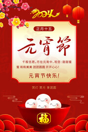 2024龙年元宵节祝福图片素材