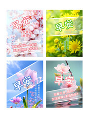 3月你好早安海报
