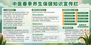 中医春季养生宣传栏图片素材