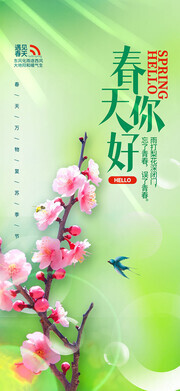 春天你好早安问候海报